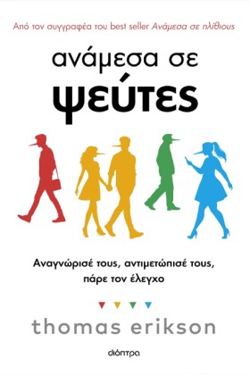 ΑΝΑΜΕΣΑ ΣΕ …