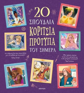 20 ΣΠΟΥΔΑΙ &hellip;