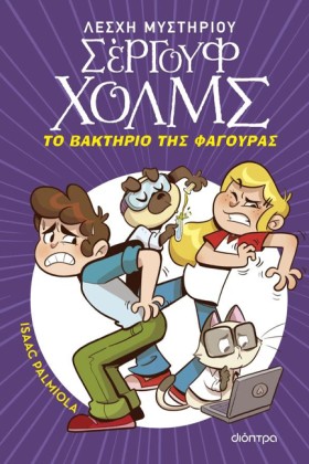 ΛΕΣΧΗ ΜΥΣΤ &hellip;