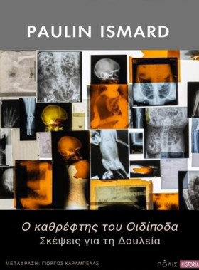 Ο ΚΑΘΡΕΦΤΗ …