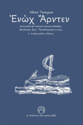 ΕΝΩΧ ΑΡΝΤΕ &hellip;