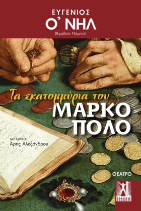 ΤΑ ΕΚΑΤΟΜΜ &hellip;