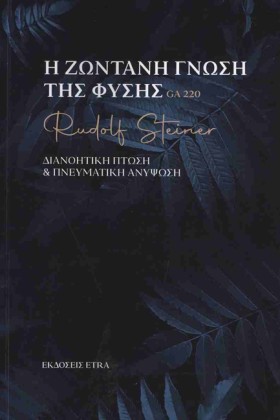 Η ΖΩΝΤΑΝΗ …