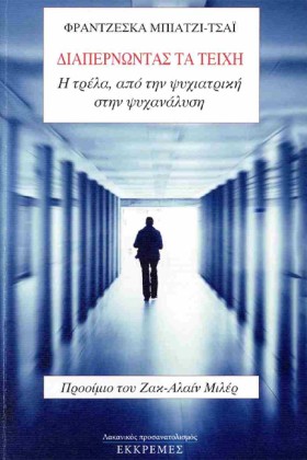 ΔΙΑΠΕΡΝΩΝΤ &hellip;