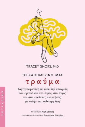 ΤΟ ΚΑΘΗΜΕΡ …