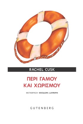 ΠΕΡΙ ΓΑΜΟΥ &hellip;