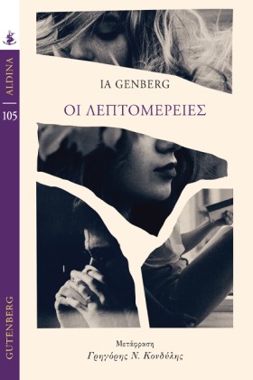 ΛΕΠΤΟΜΕΡΕΙ &hellip;
