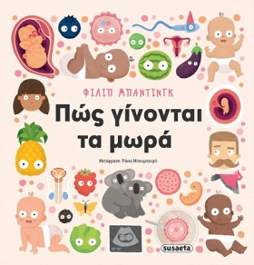 ΠΩΣ ΓΙΝΟΝΤ …