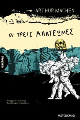 ΟΙ ΤΡΕΙΣ Α &hellip;