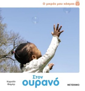 Ο ΜΙΚΡΟΣ Μ &hellip;