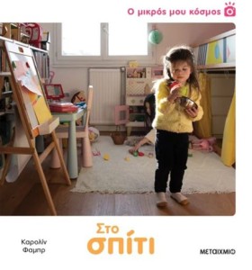 Ο ΜΙΚΡΟΣ Μ &hellip;
