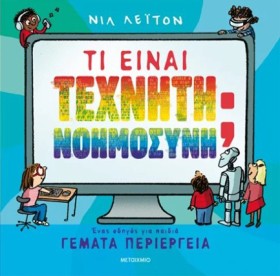 ΤΙ ΕΙΝΑΙ Τ …