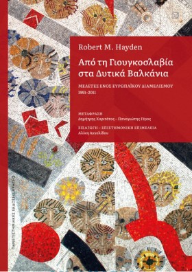 ΑΠΟ ΤΗ ΓΙΟ …