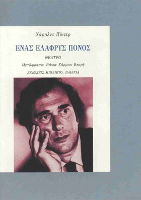 ΕΝΑΣ ΕΛΑΦΡ &hellip;