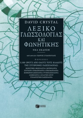 ΛΕΞΙΚΟ ΓΛΩ &hellip;
