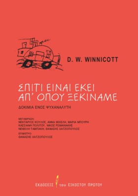 ΣΠΙΤΙ ΕΙΝΑ …