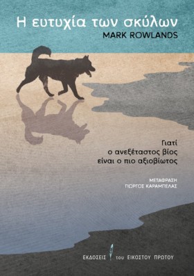 Η ΕΥΤΥΧΙΑ &hellip;