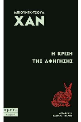Η ΚΡΙΣΗ ΤΗ &hellip;