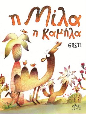 Η ΜΙΛΑ Η Κ …