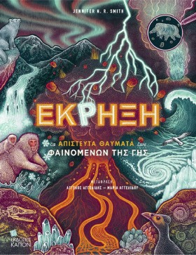 ΕΚΡΗΞΗ: ΤΑ &hellip;