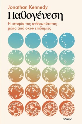 ΠΑΘΟΓΕΝΕΣΗ …