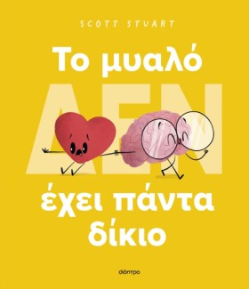 ΤΟ ΜΥΑΛΟ ( …