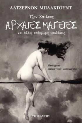ΤΖΟΝ ΣΑΪΛΕ &hellip;