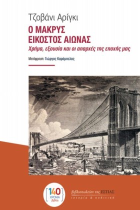 Ο ΜΑΚΡΥΣ Ε &hellip;