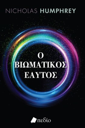 Ο ΒΙΩΜΑΤΙΚ &hellip;