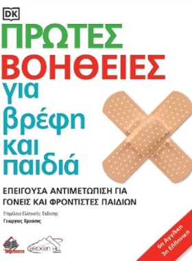 ΠΡΩΤΕΣ ΒΟΗ …