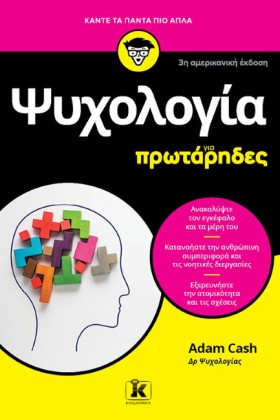 ΨΥΧΟΛΟΓΙΑ …