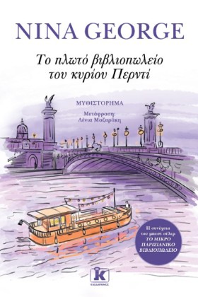 ΤΟ ΠΛΩΤΟ Β …