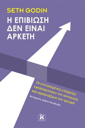 Η ΕΠΙΒΙΩΣΗ …
