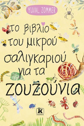 ΤΟ ΒΙΒΛΙΟ &hellip;