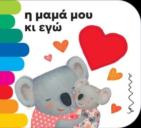 Η ΜΑΜΑ ΜΟΥ &hellip;