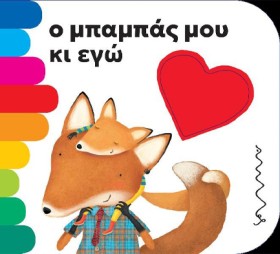 Ο ΜΠΑΜΠΑΣ &hellip;