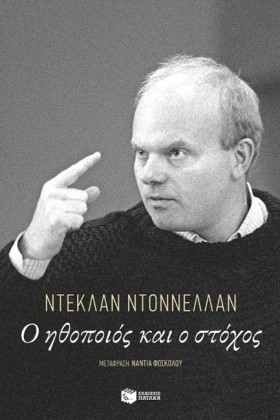 Ο ΗΘΟΠΟΙΟΣ &hellip;