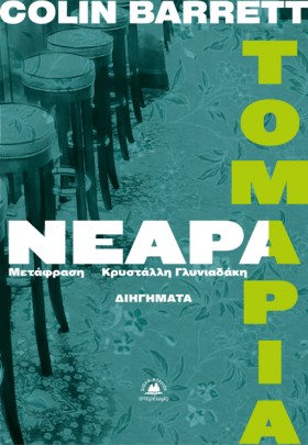 ΝΕΑΡΑ ΤΟΜΑ &hellip;