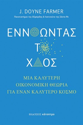 ΕΝΝΟΩΝΤΑΣ &hellip;