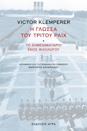 Η ΓΛΩΣΣΑ Τ …