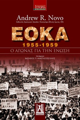 ΕΟΚΑ (1955 …