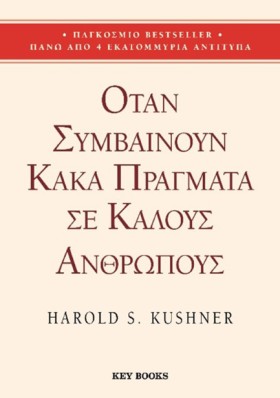 ΟΤΑΝ ΣΥΜΒΑ &hellip;