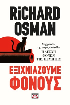 ΕΞΙΧΝΙΑΖΟΥ …