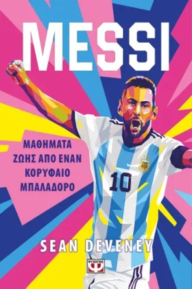 MESSI: ΜΑΘ …