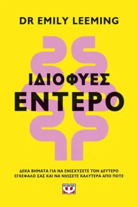 ΙΔΙΟΦΥΕΣ Ε &hellip;