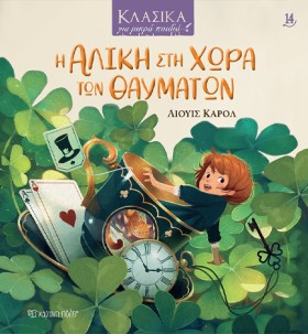 ΚΛΑΣΙΚΑ ΓΙ …