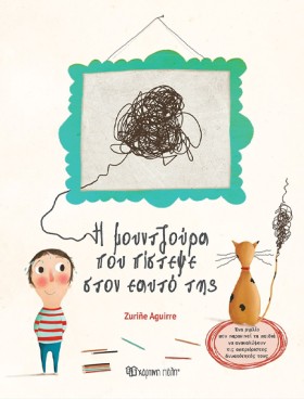 Η ΜΟΥΝΤΖΟΥ …