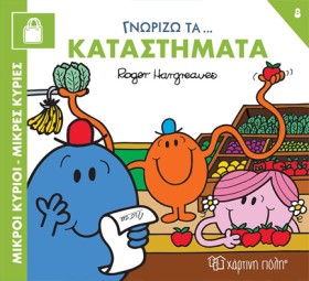 ΜΙΚΡΟΙ ΚΥΡ &hellip;