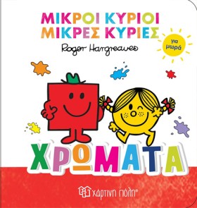 ΜΙΚΡΟΙ ΚΥΡ &hellip;