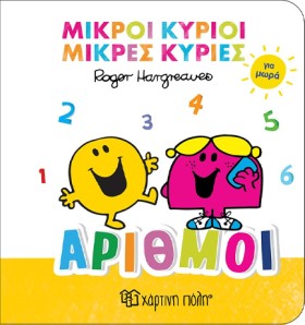 ΜΙΚΡΟΙ ΚΥΡ &hellip;